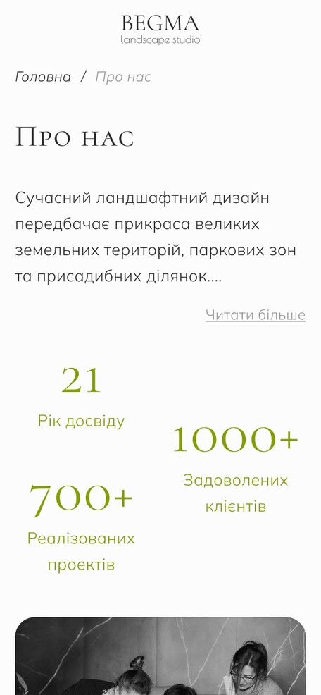 Страница «О нас»