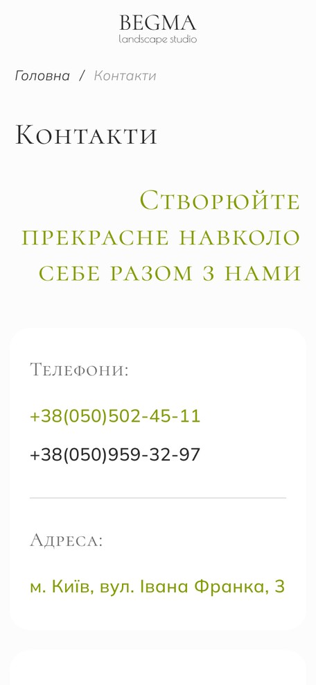 Страница контактов