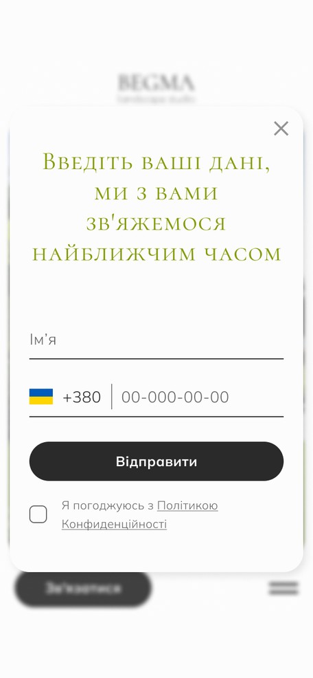 Заявка с телефона