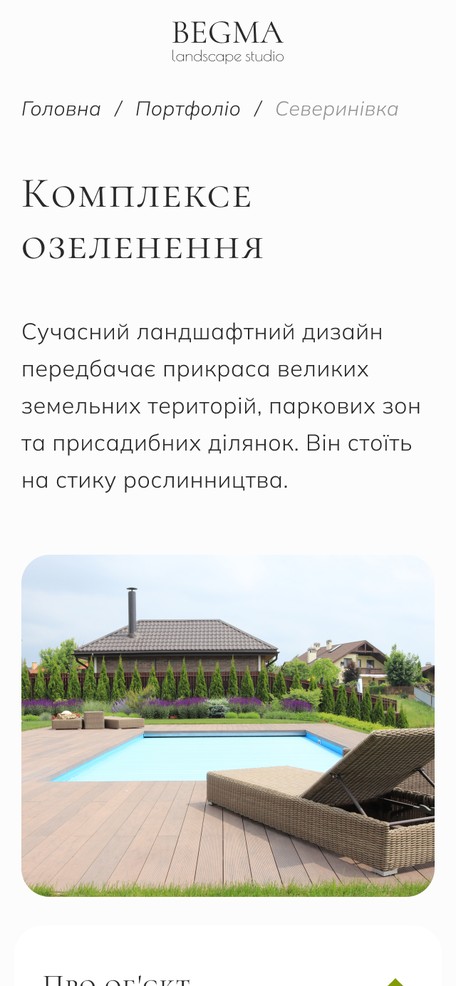 Страница объекта