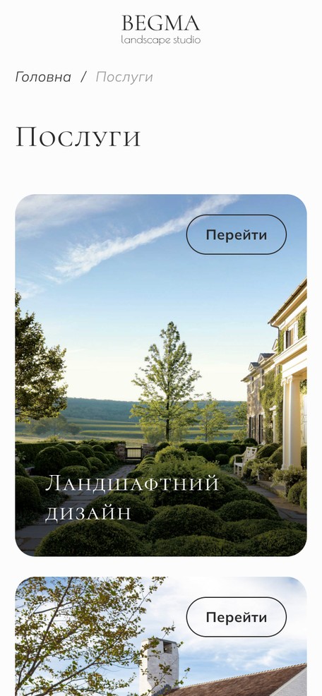 Страница услуг