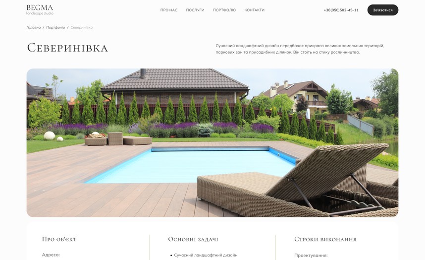 Страница объекта