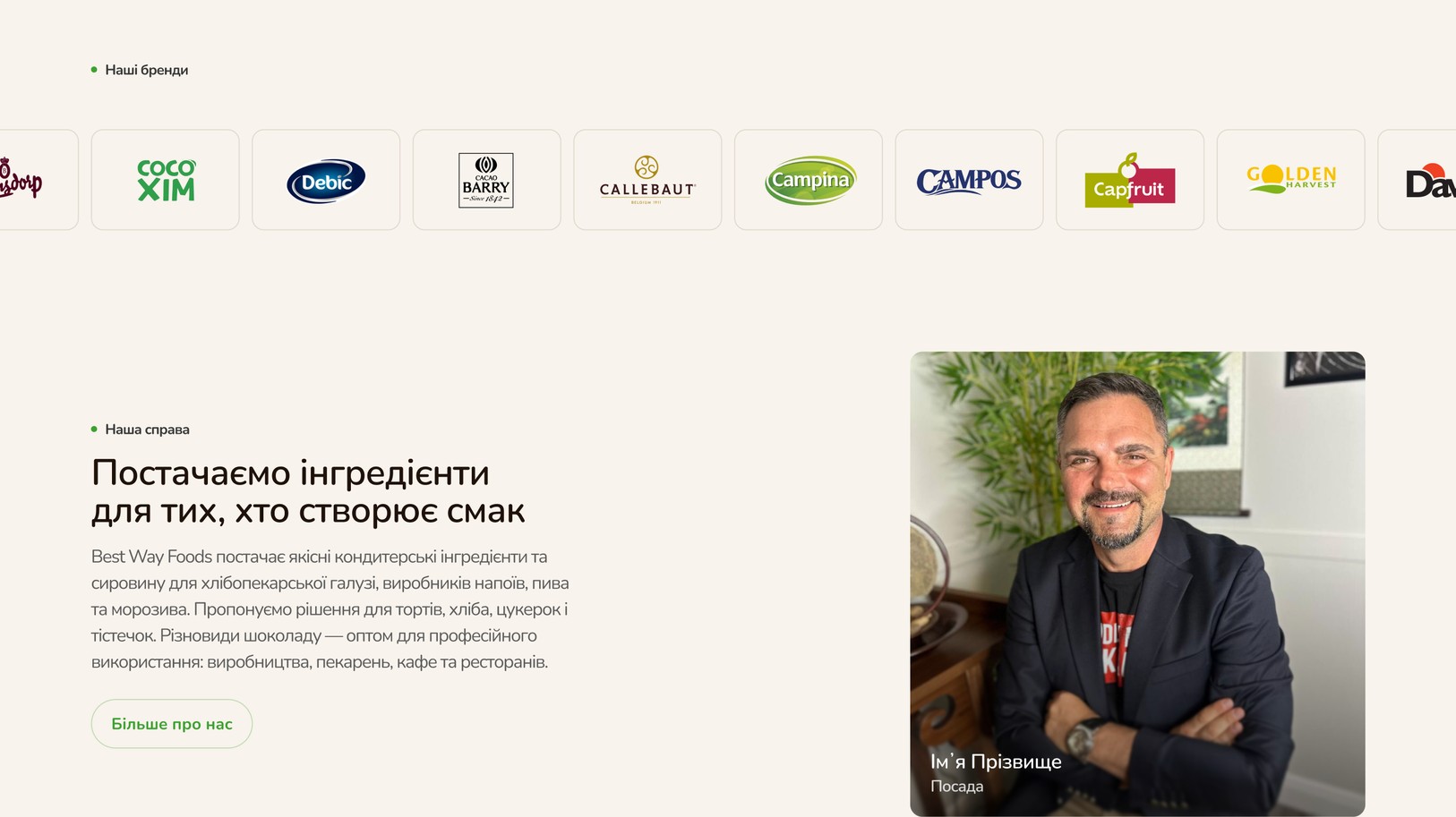 Блок о компании и бренды-партнёры