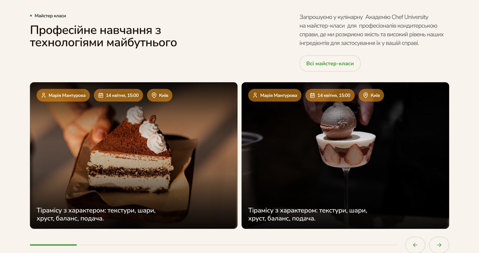 Мастер-классы Chef University