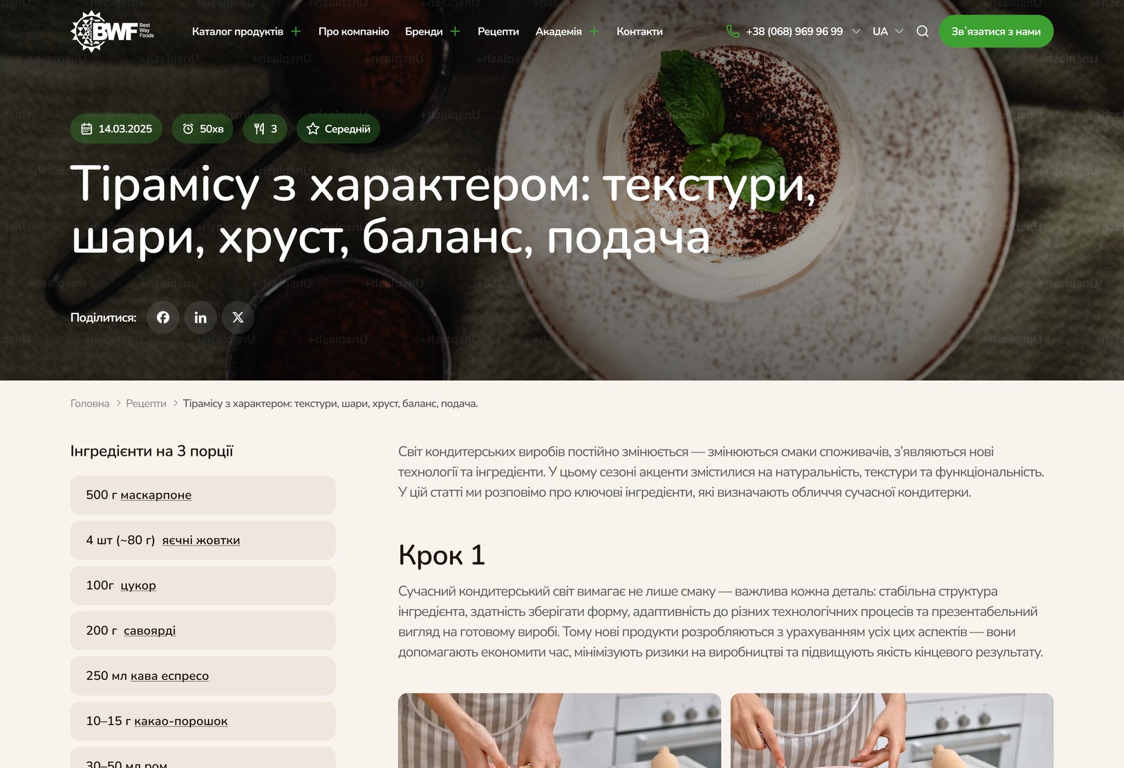 Рецепт с пошаговой подачей