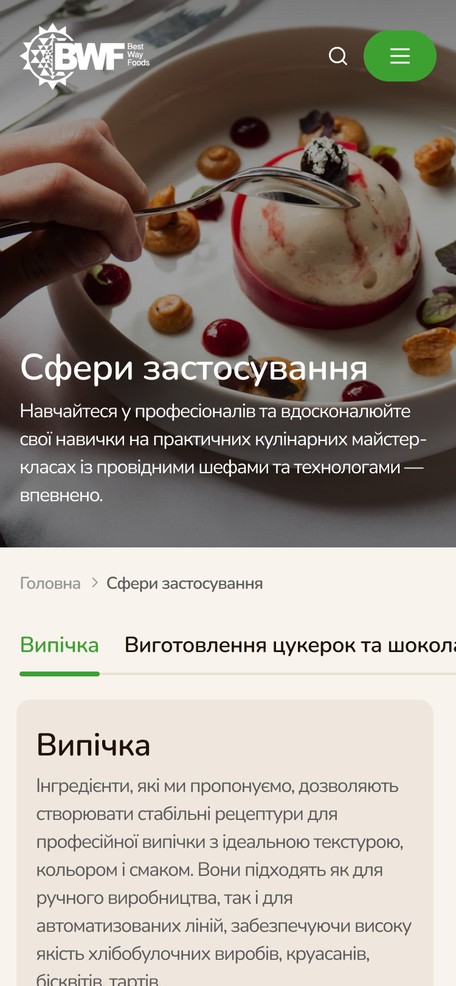 Сферы применения