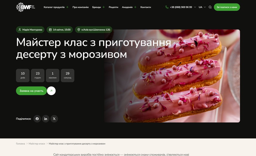 Страница мастер-класса
