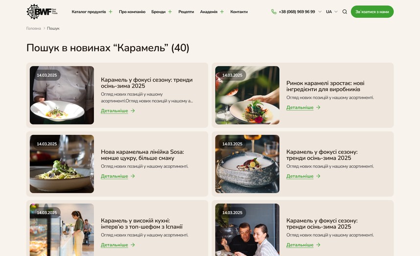 Поиск по новостям