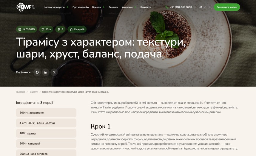 Страница рецепта