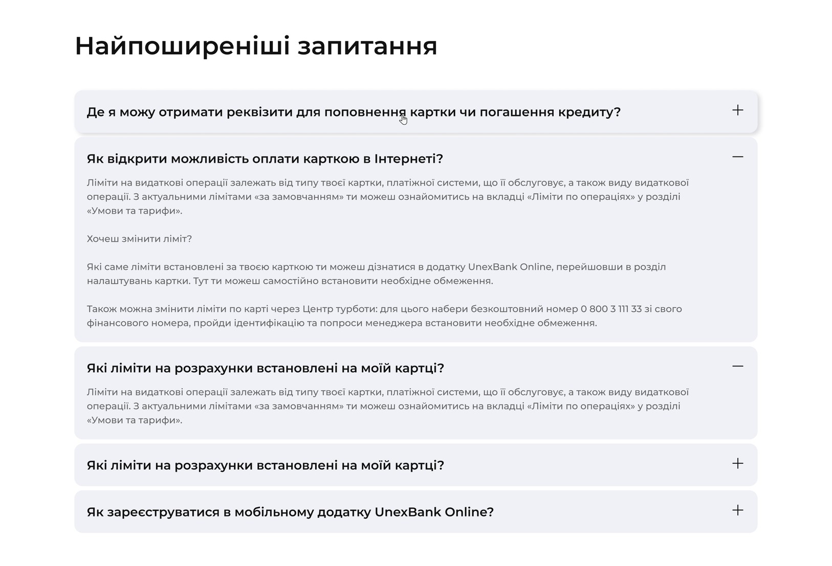 Частые вопросы клиентов банка