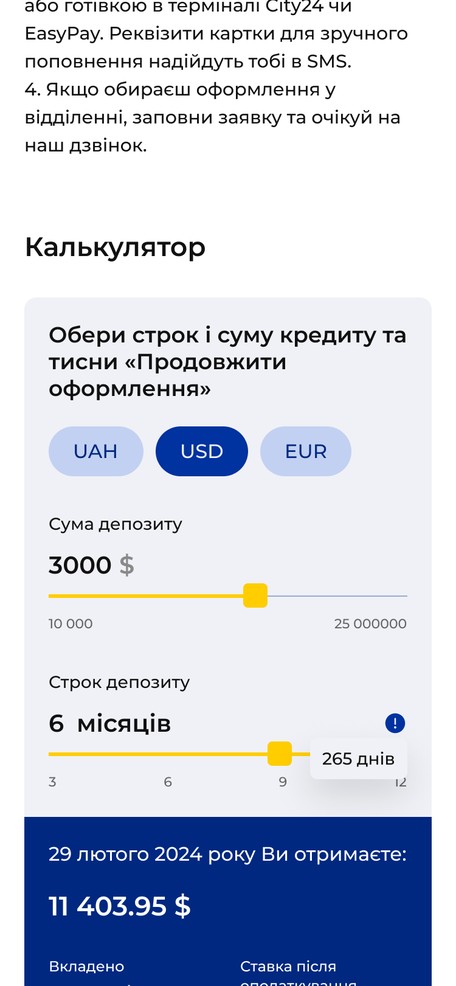 Страница депозита с калькулятором