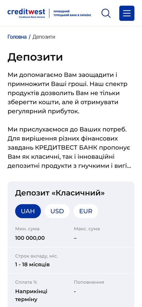 Список депозитных продуктов