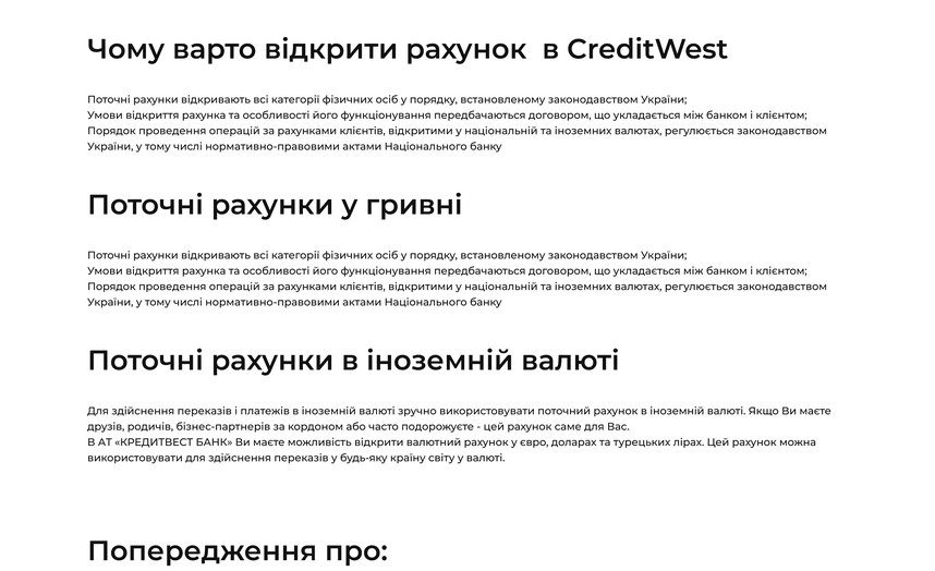 Открытие текущего счёта
