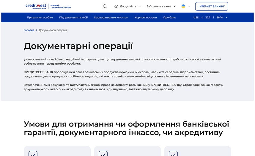 Документарные операции банка