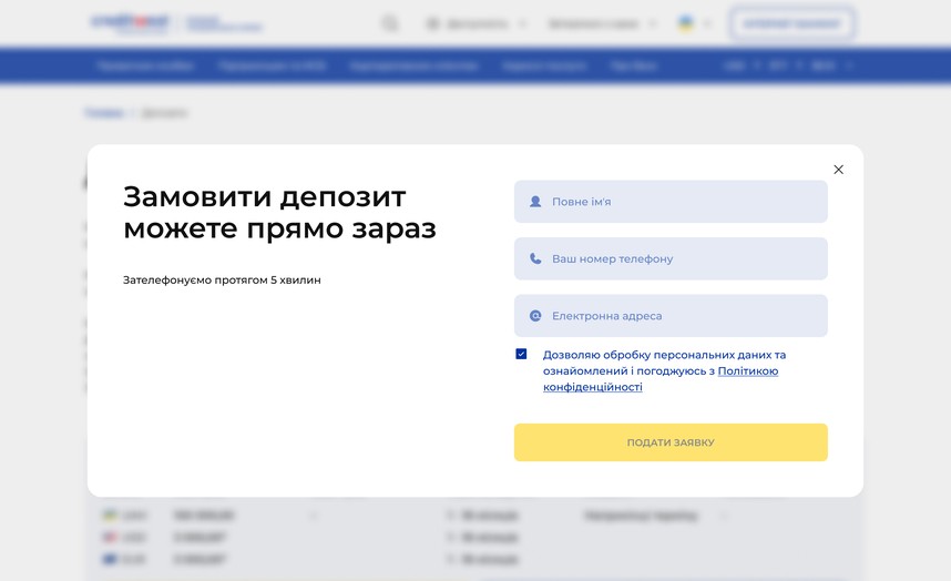 Попап заказа депозита