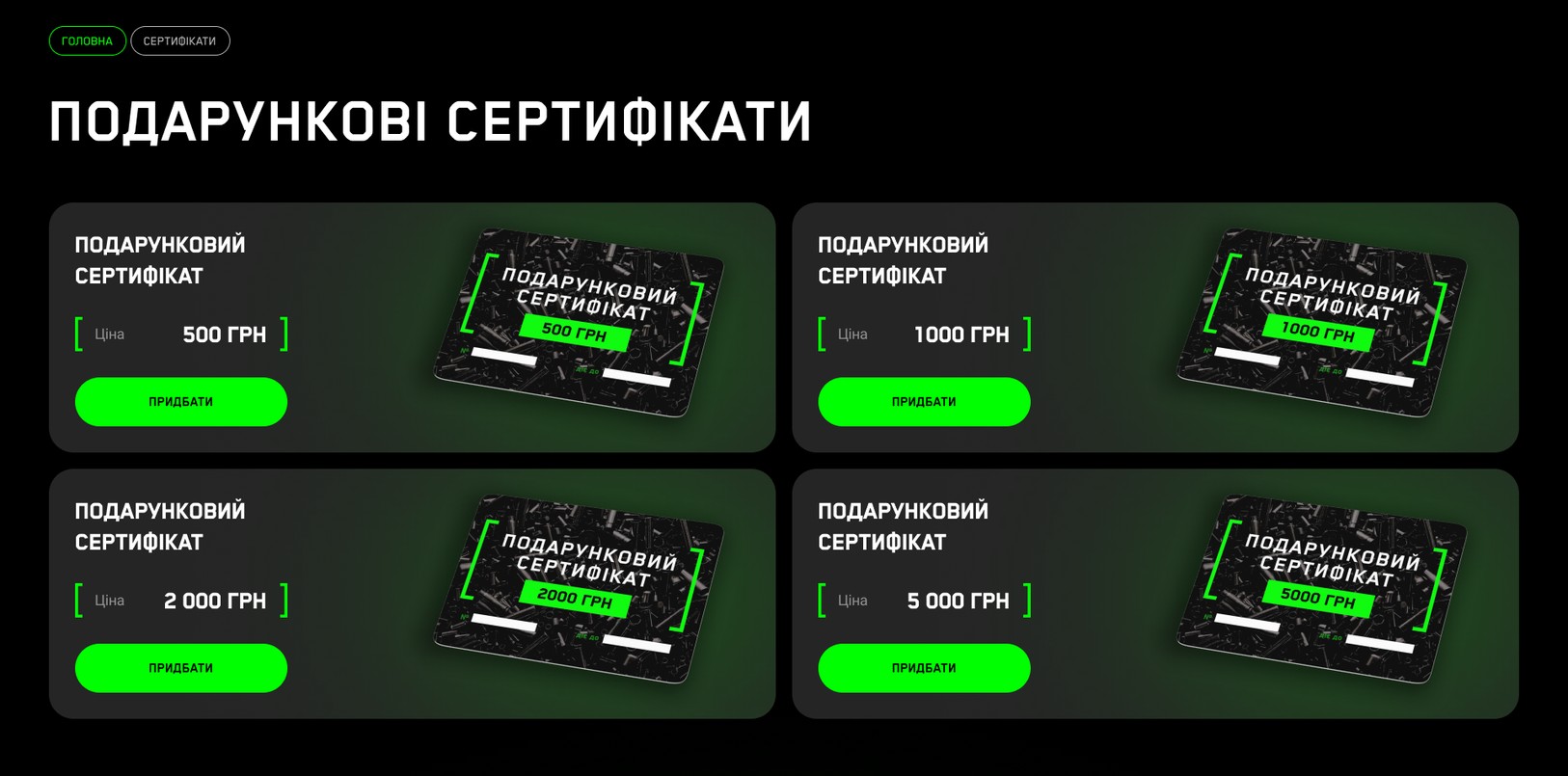 Подарочные сертификаты