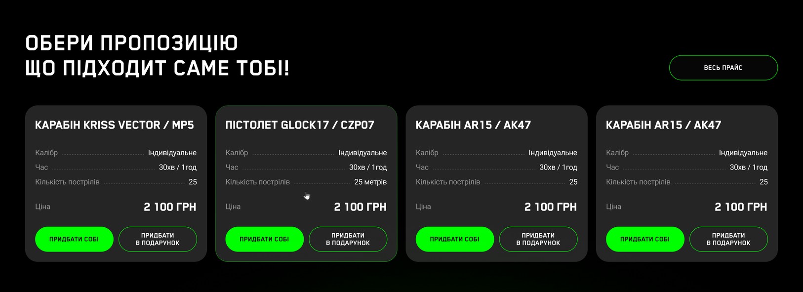 Предложения и пакеты клуба