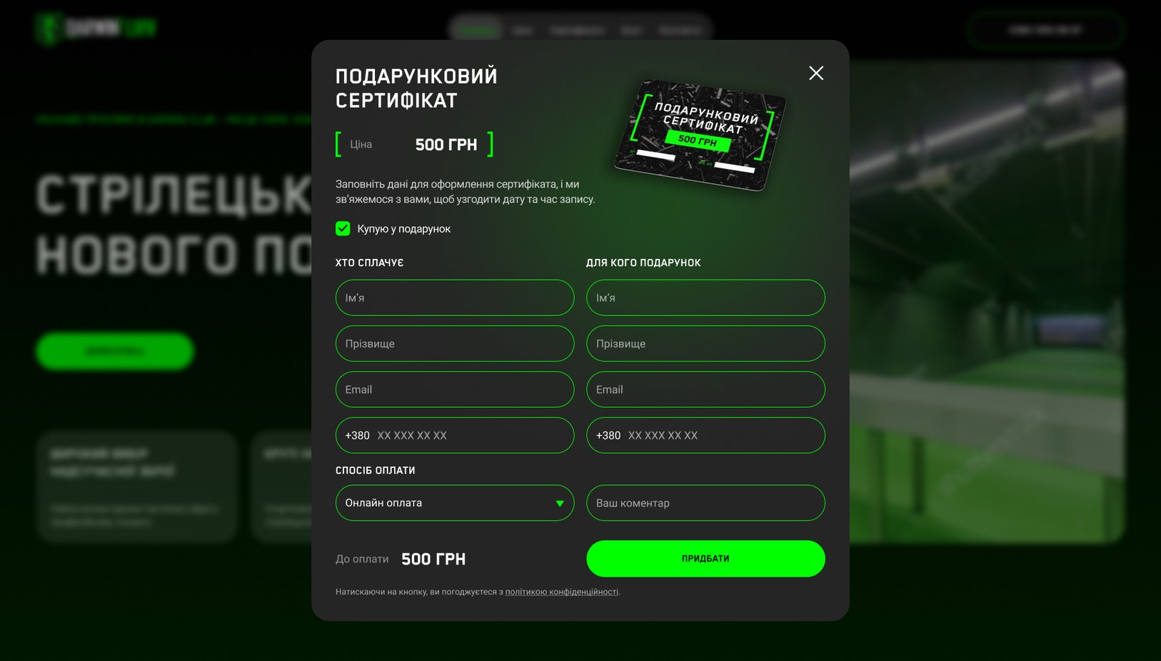 Форма покупки сертификата