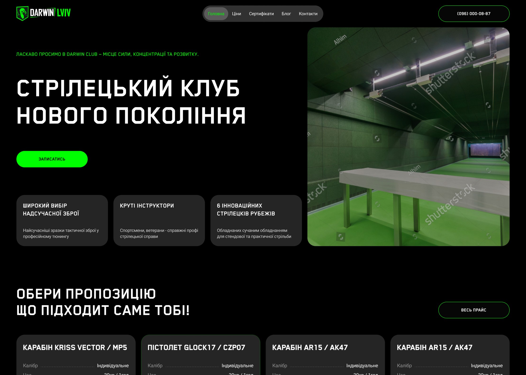 Первый экран дизайна сайта Darwin Club