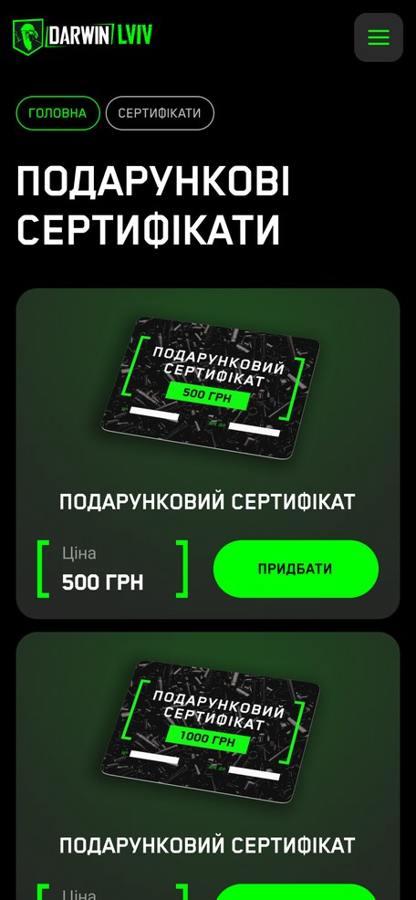Подарочные сертификаты