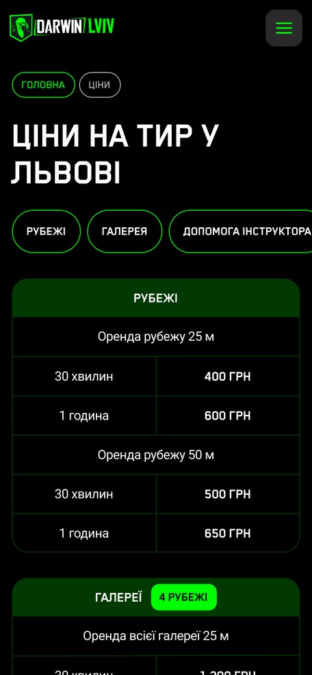 Страница цен