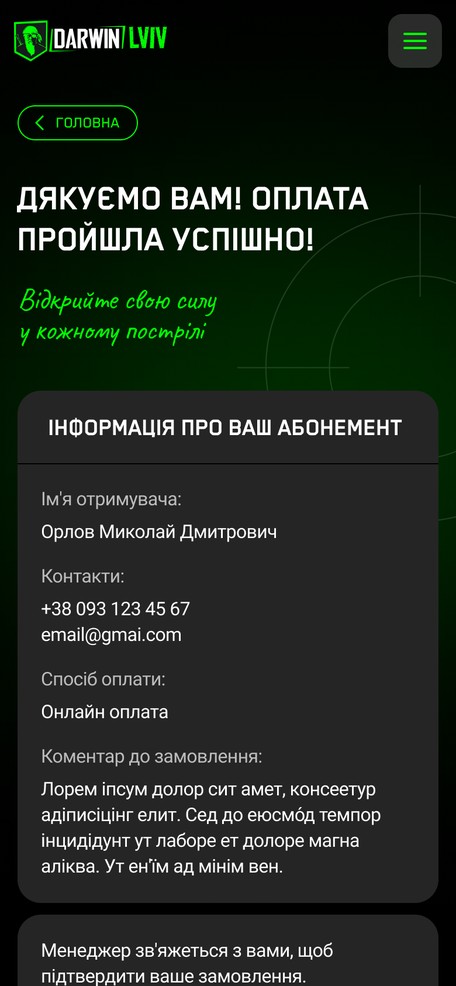 Экран успешной оплаты