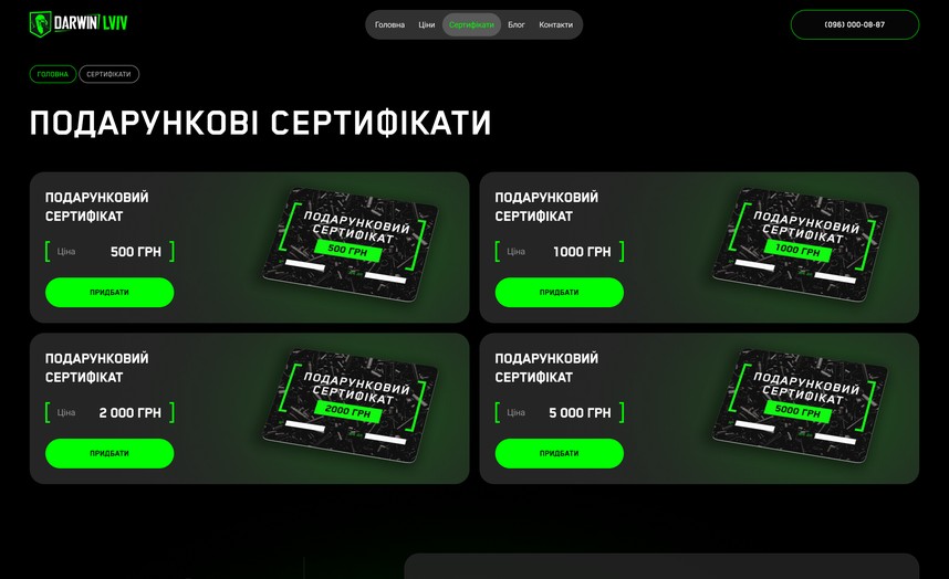 Подарочные сертификаты