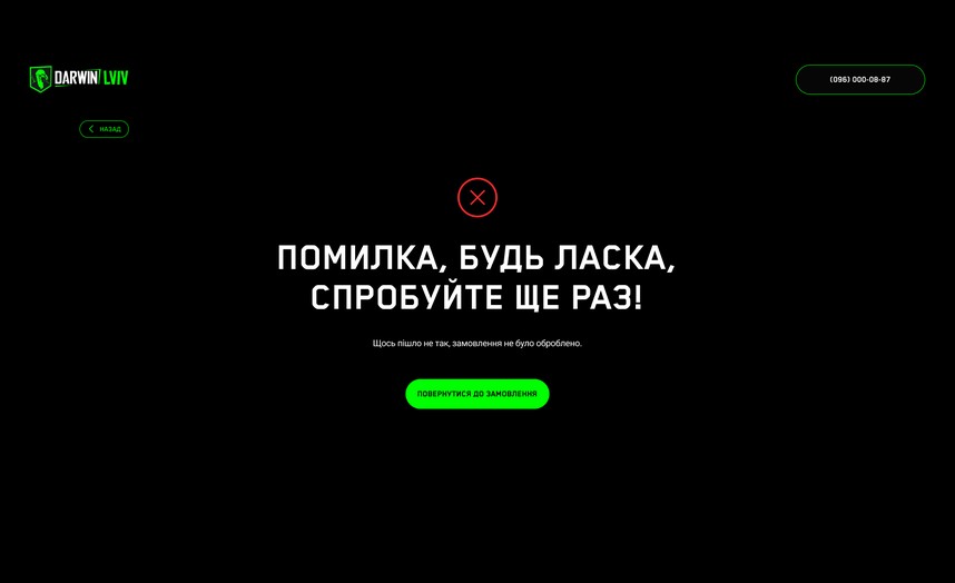 Экран ошибки