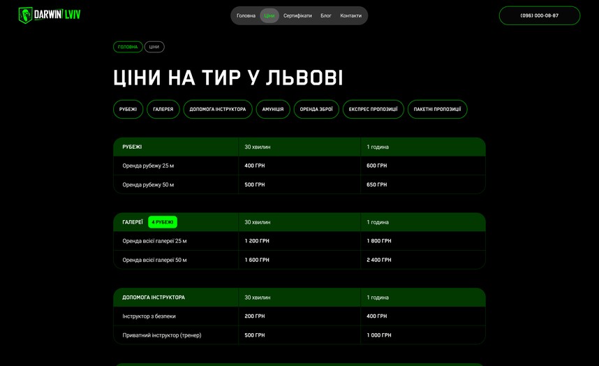 Страница цен