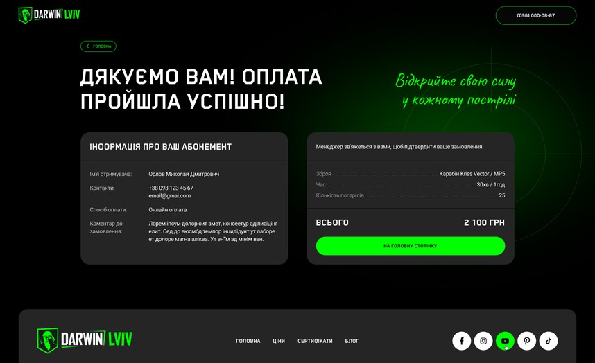 Экран успешной оплаты