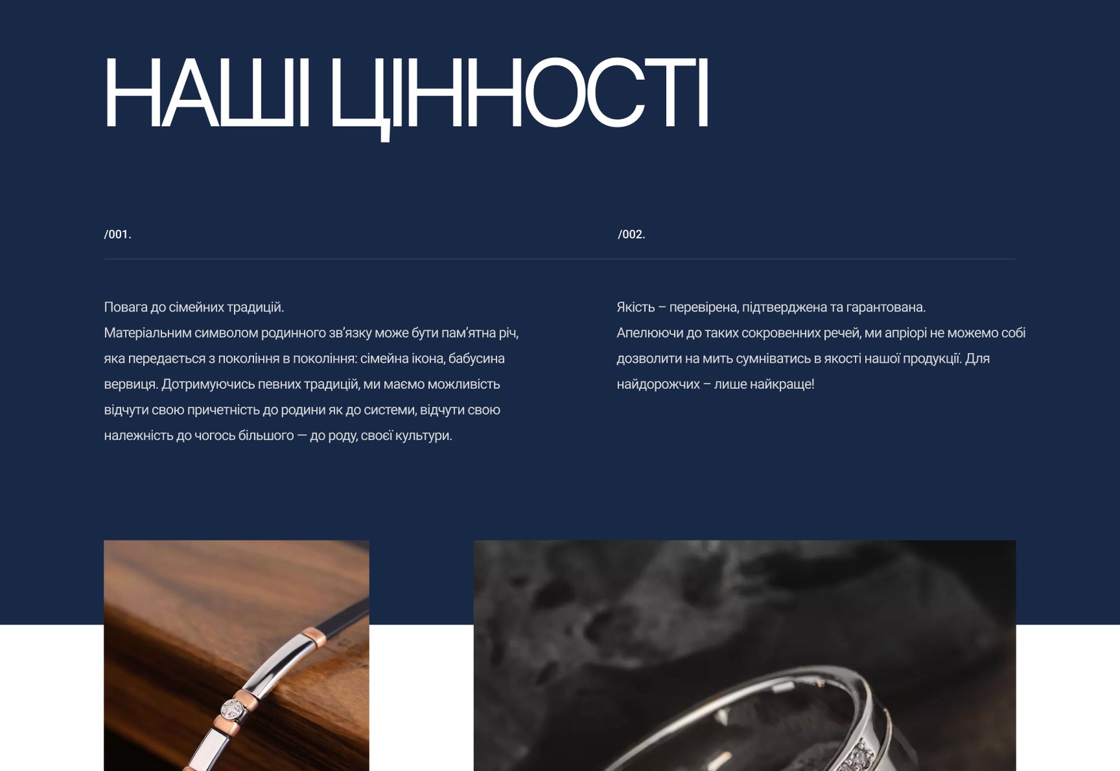 Цінності компанії