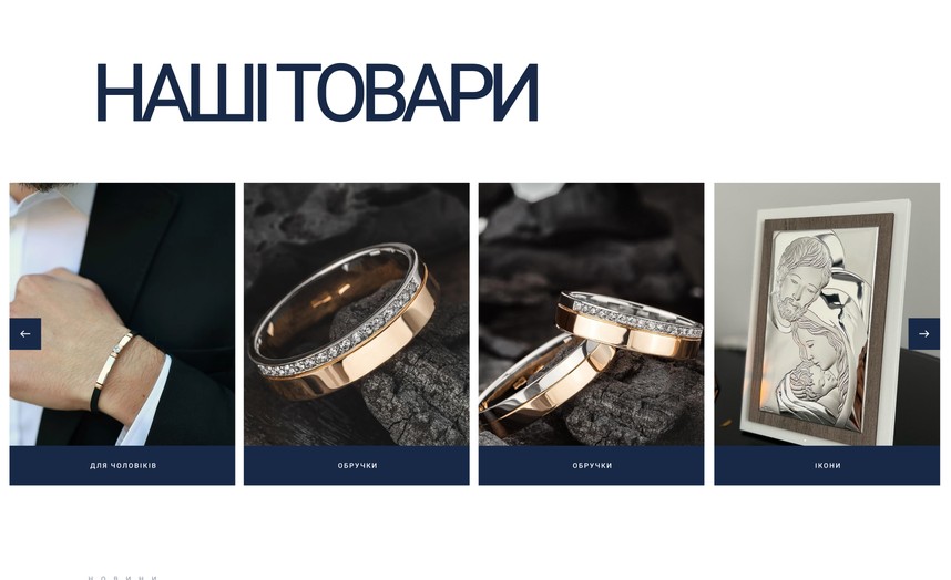 Наші вироби