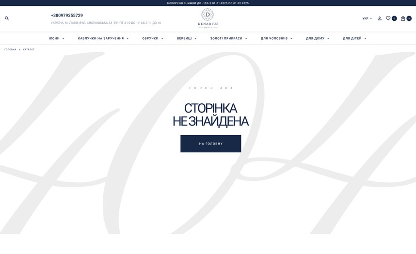Сторінка 404