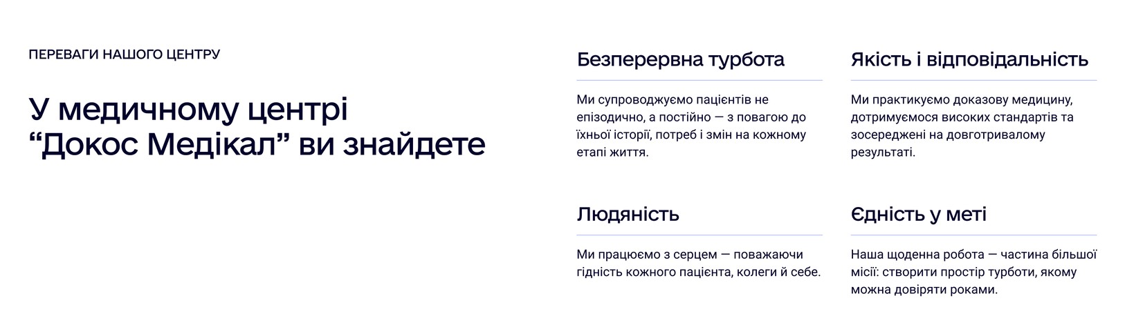 Блок «переваги нашого центру»