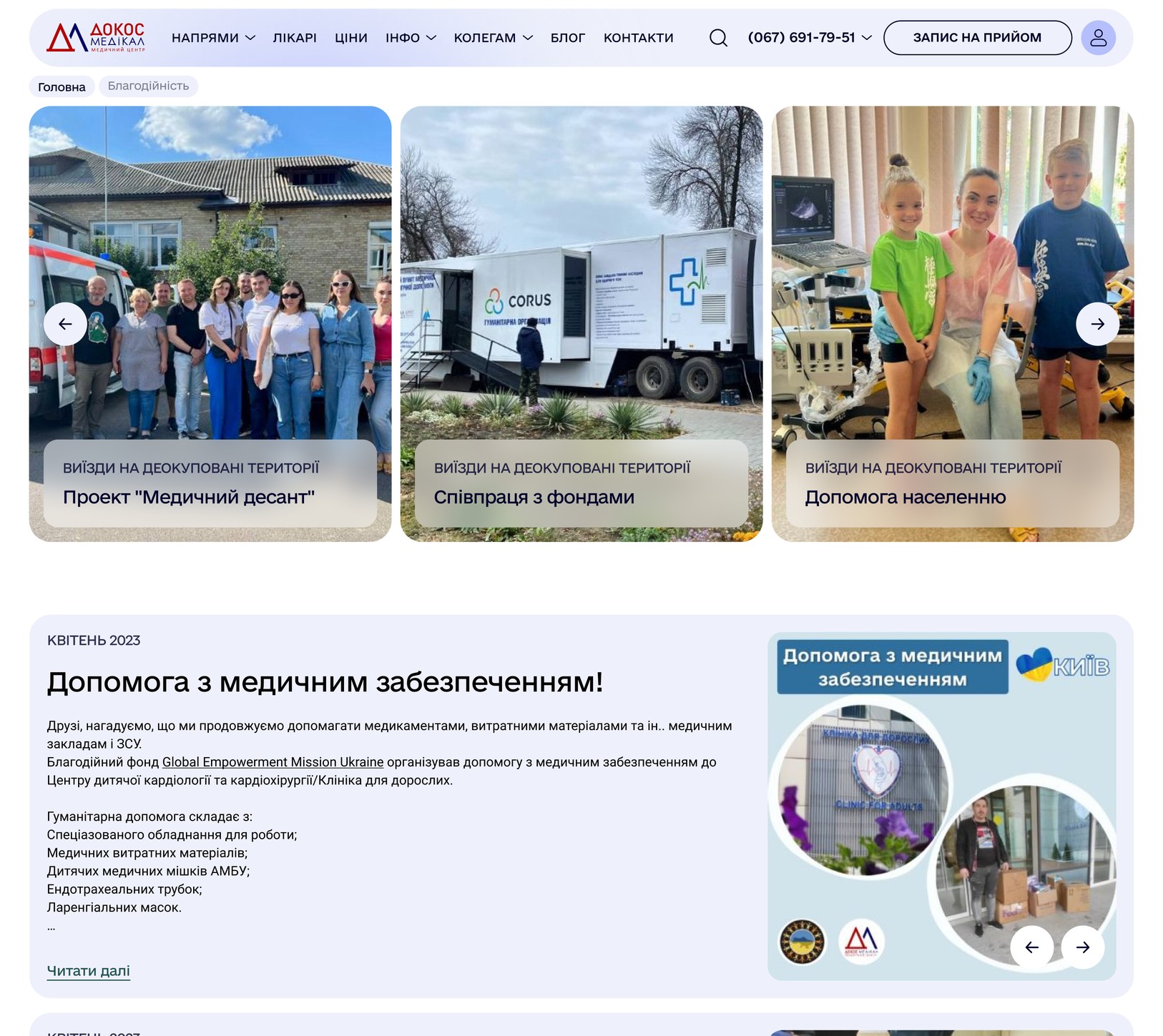 Волонтерські проєкти на деокупованих територіях