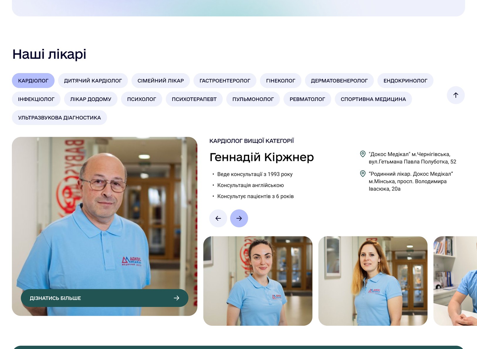 Сітка карток лікарів