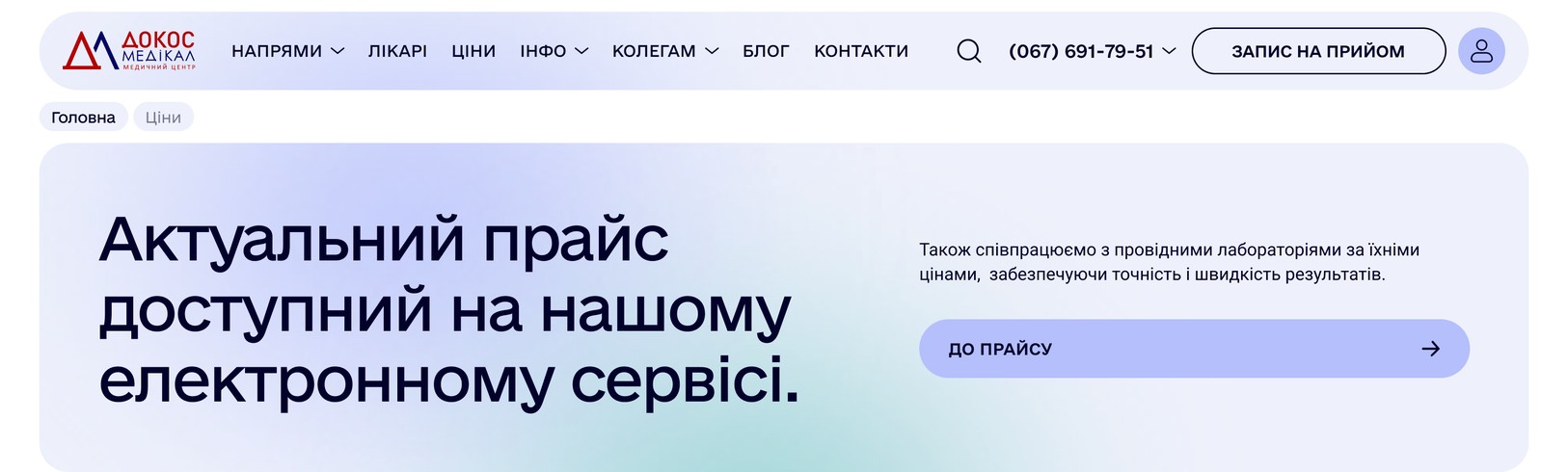 Актуальний прайс через електронний сервіс