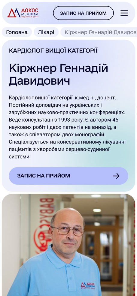 Профіль лікаря