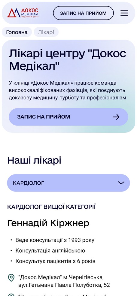 Каталог лікарів