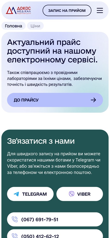 Ціни на послуги