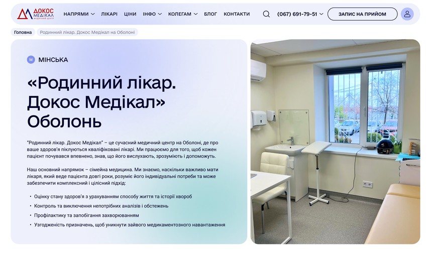 Сімейне відділення на Оболоні