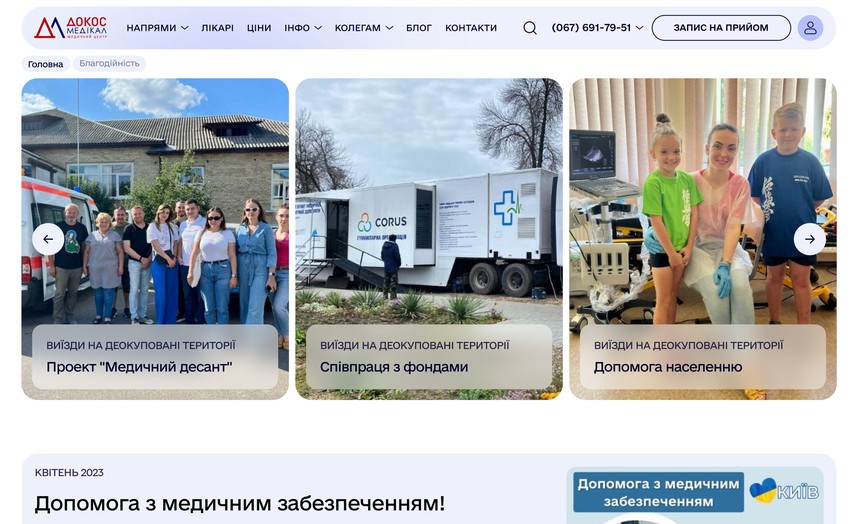 Благодійність