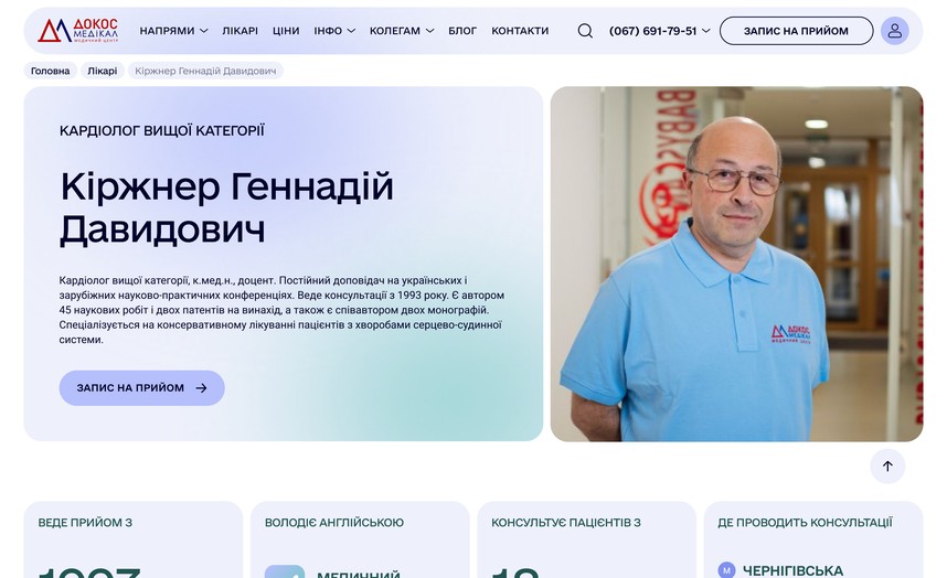 Профіль лікаря