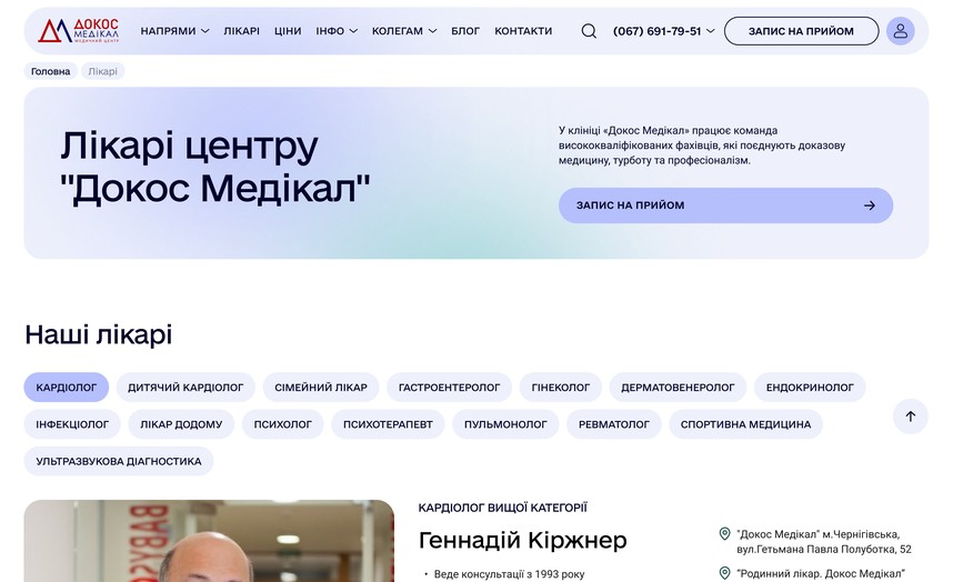 Каталог лікарів