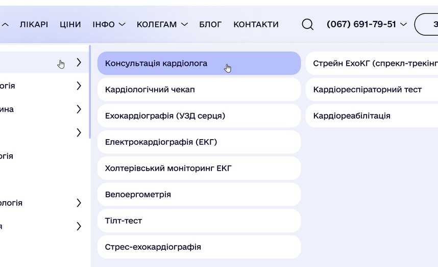 Розгорнуте меню напрямів