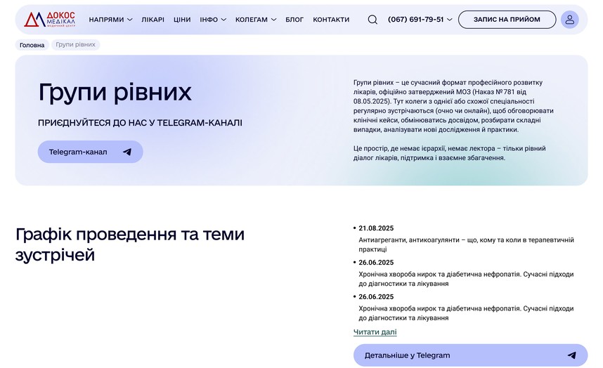 Групи рівних