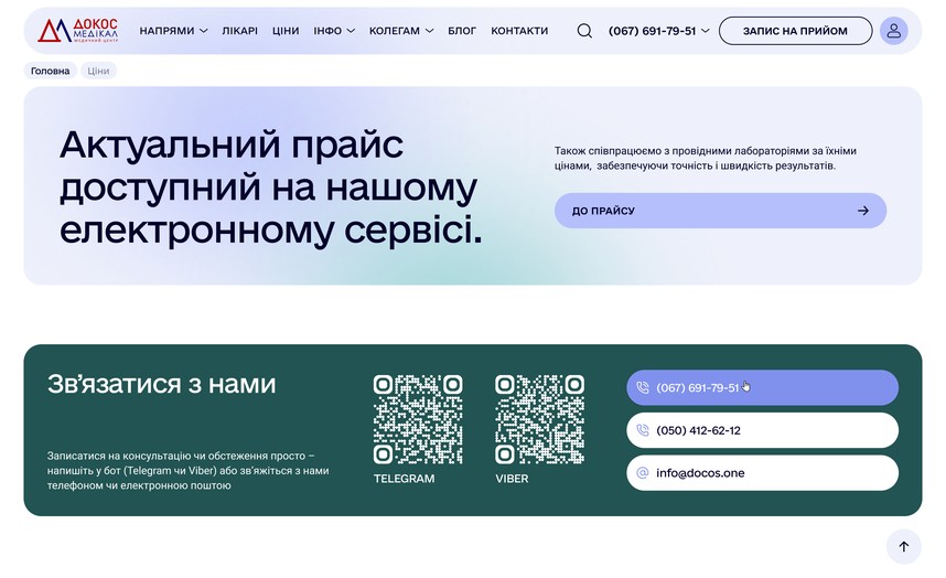 Ціни на послуги