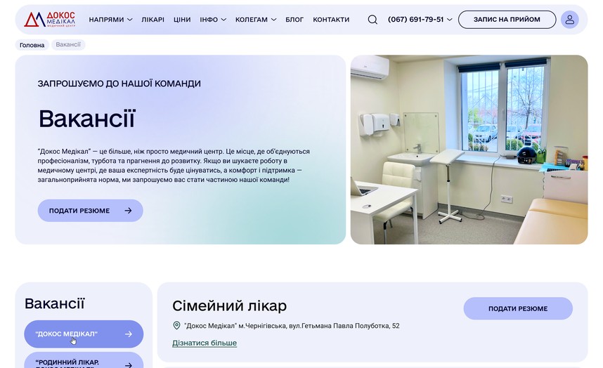 Вакансії клініки