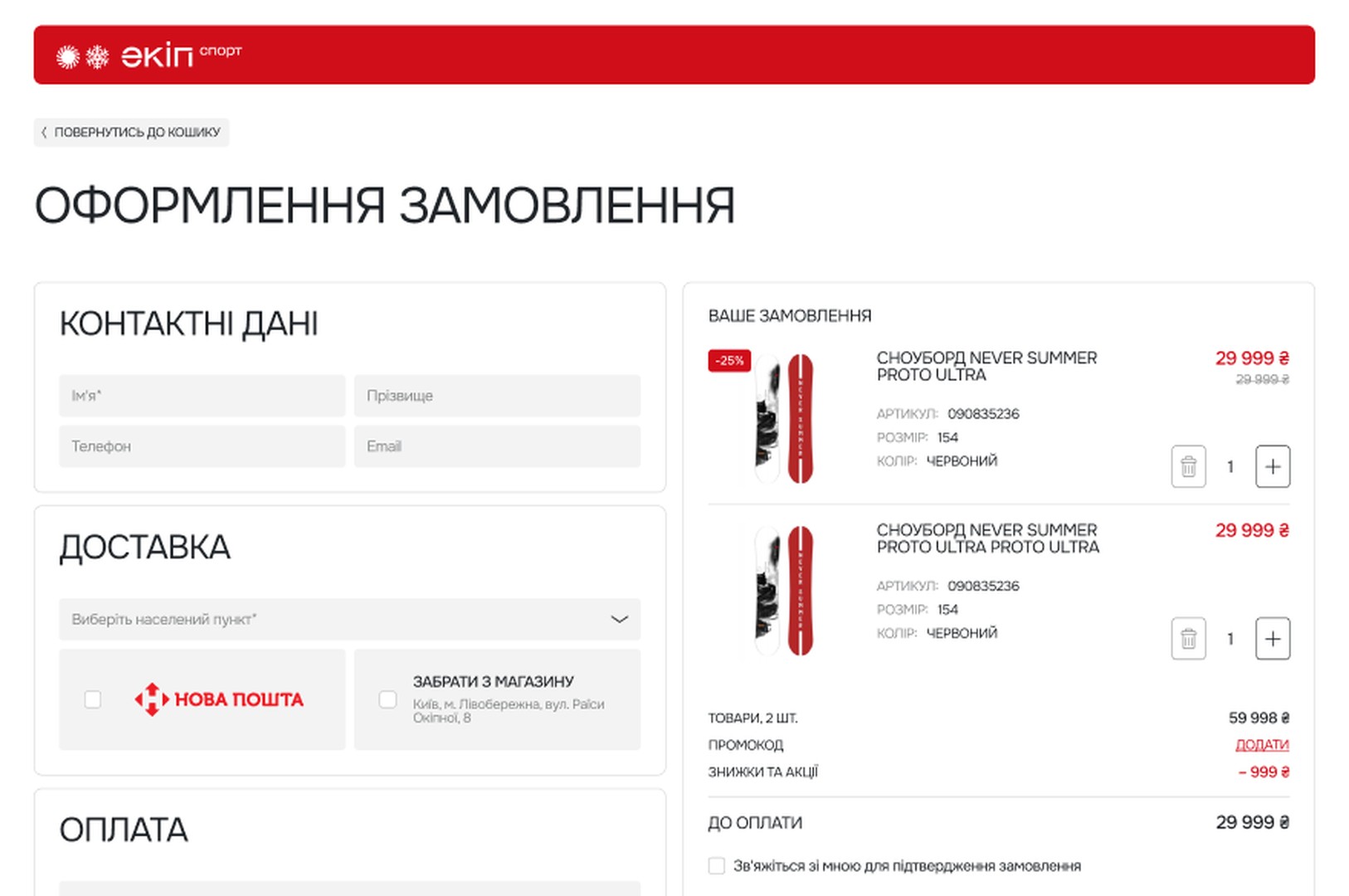 Оформлення замовлення