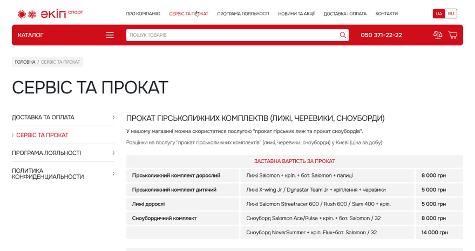 Сервіс і прокат